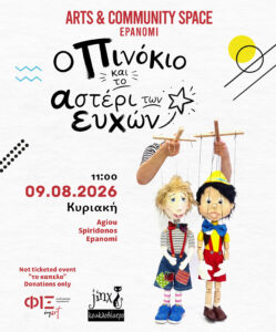 09 08 puppetshow post.jpg